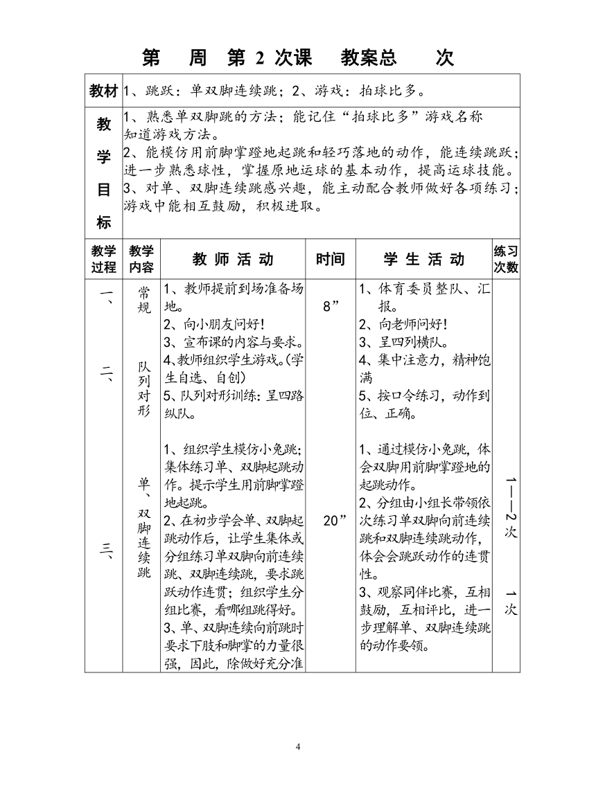 小学二年级体育教学教案