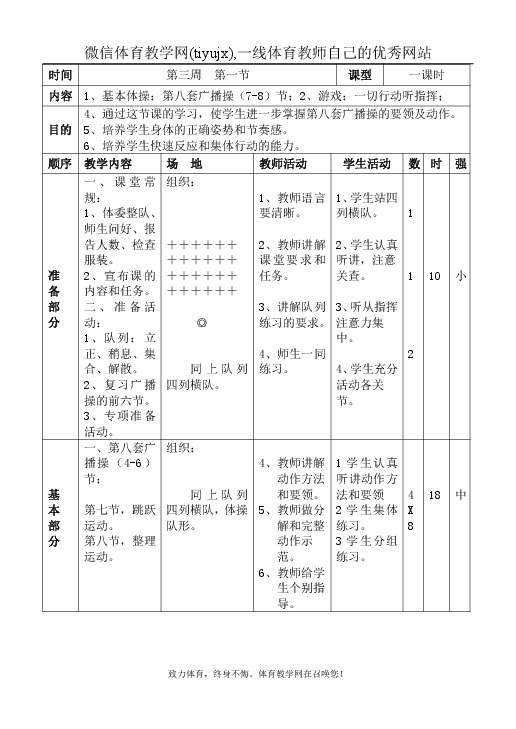 小学二年级体育教学教案