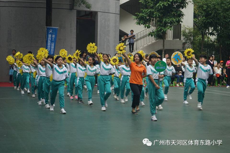 体育东路小学