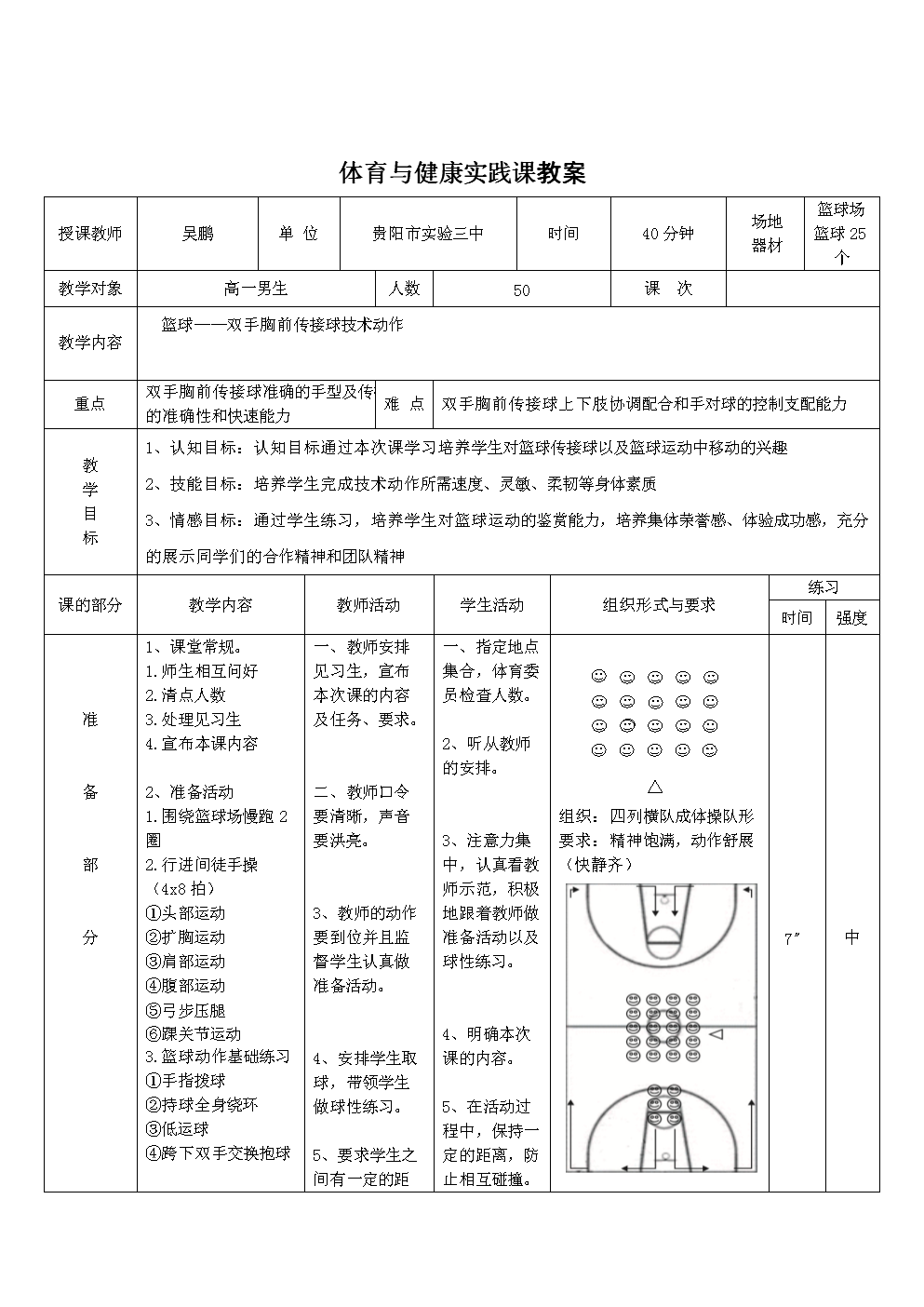 高中篮球教案