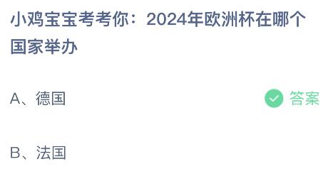 2024年欧洲杯举办地点在哪